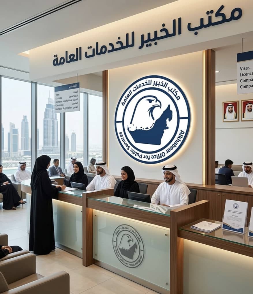 مكتب الخبير للخدمات العامة